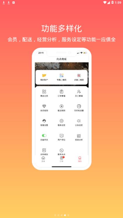 向点商业版app
