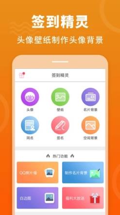 签到精灵app官方