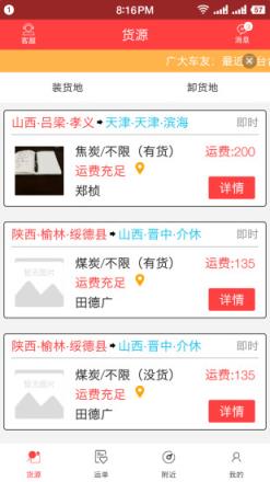 拉货王司机端安卓版