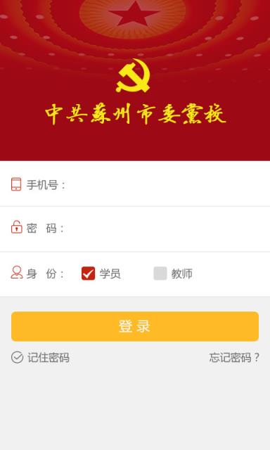 苏州市委党校app