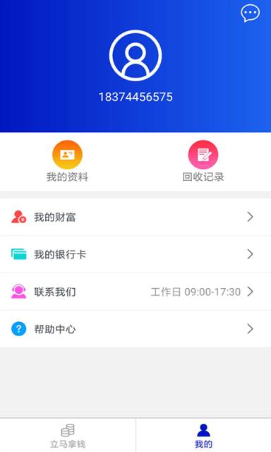 陌陌回收app