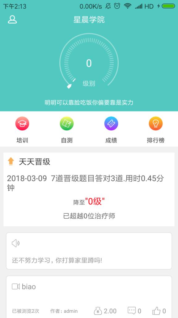 星辰学院app
