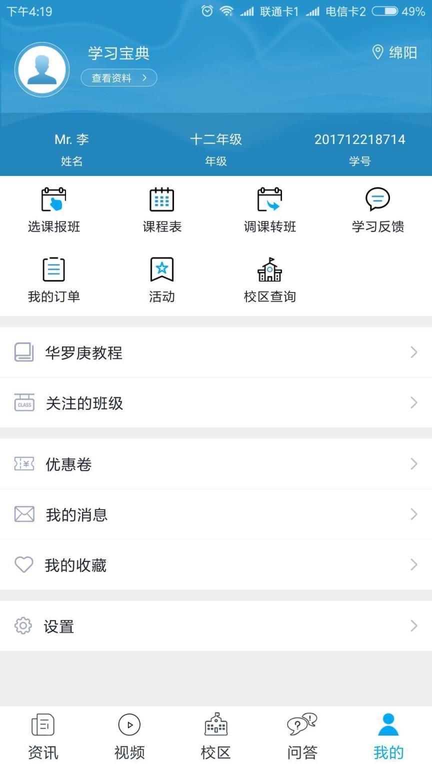华罗庚网校app