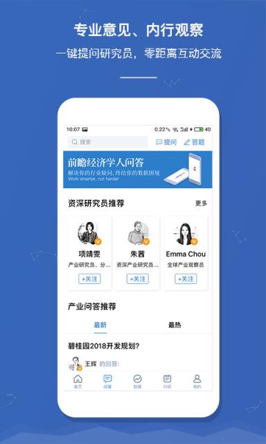 前瞻经济学人app