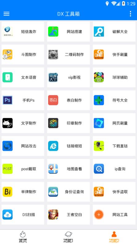 DX工具箱手机版