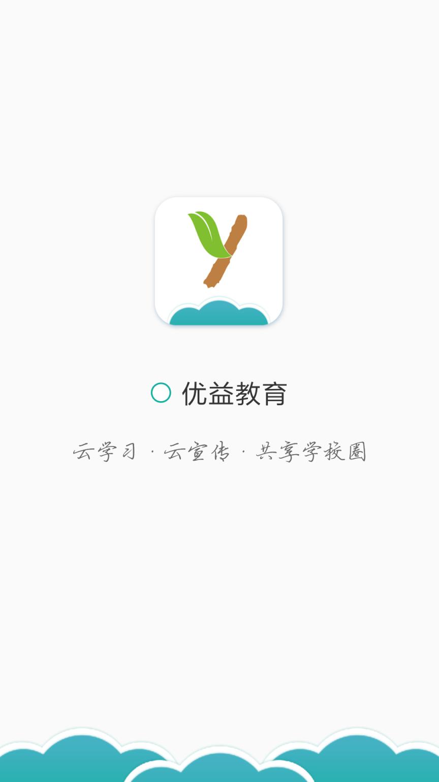 优益教育安卓版