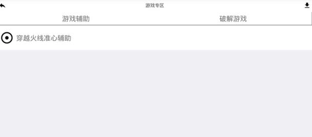 繁花助手多功能工具箱