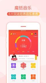 魔纸音乐app下载