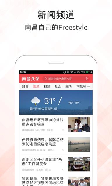 南昌头条app