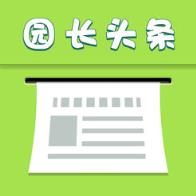 园长头条app