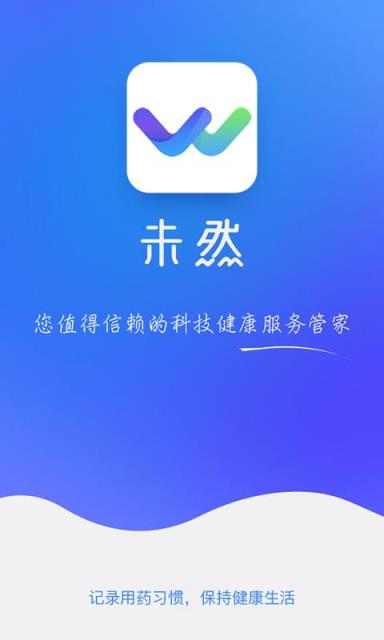 未然健康安卓版
