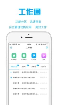 远洋移动办公app