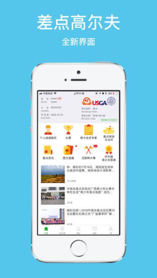 差点高尔夫app