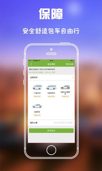 旅行用车app