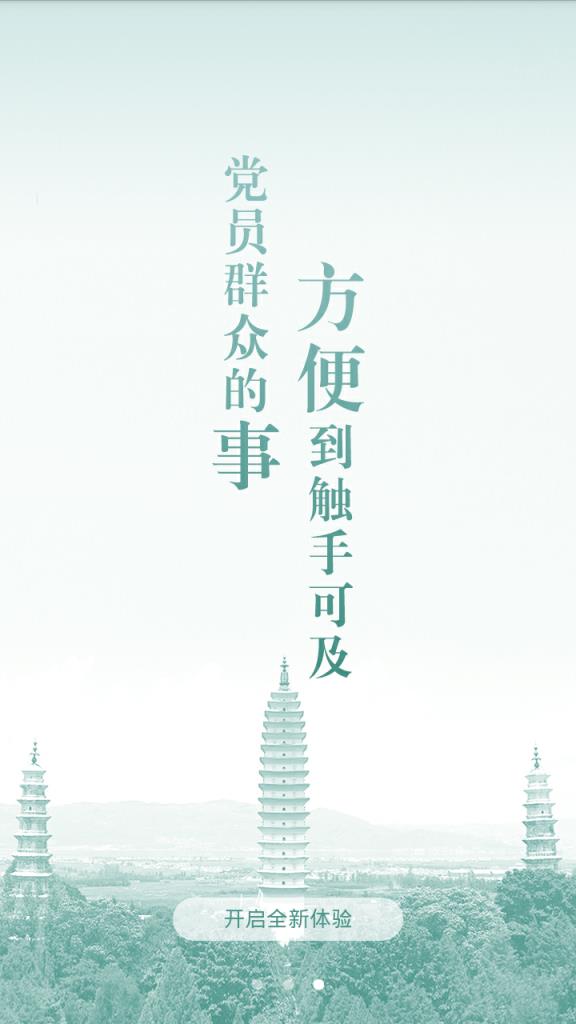 云岭先锋基层服务平台app