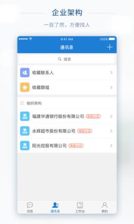 华通e企app