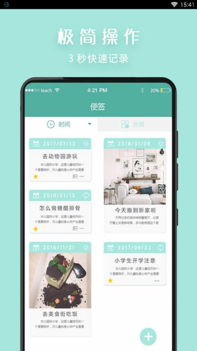 简易便签app