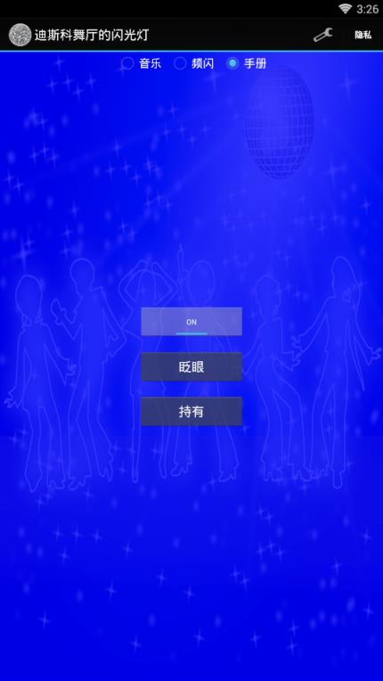 迪斯科闪光灯app