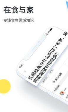 食与家APP