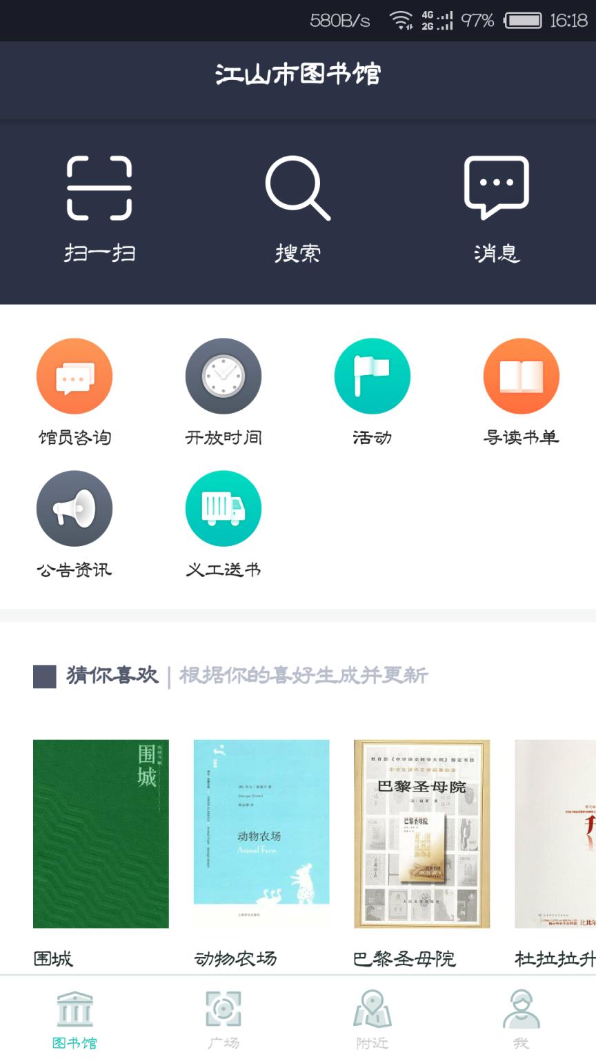 江山手机图书馆app
