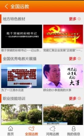 河南党员教育app