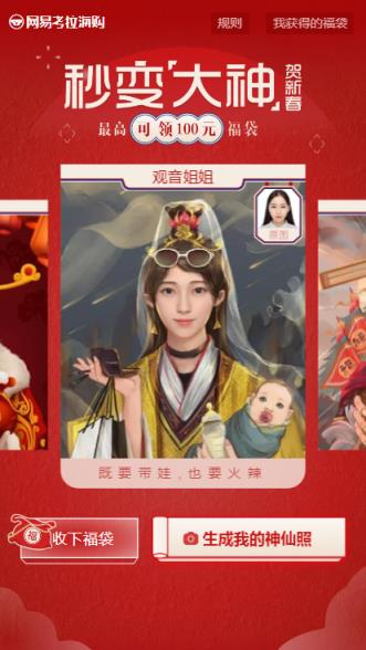 秒变大神我的神仙照h5软件