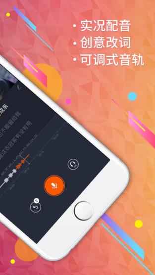 声临其境配音秀app