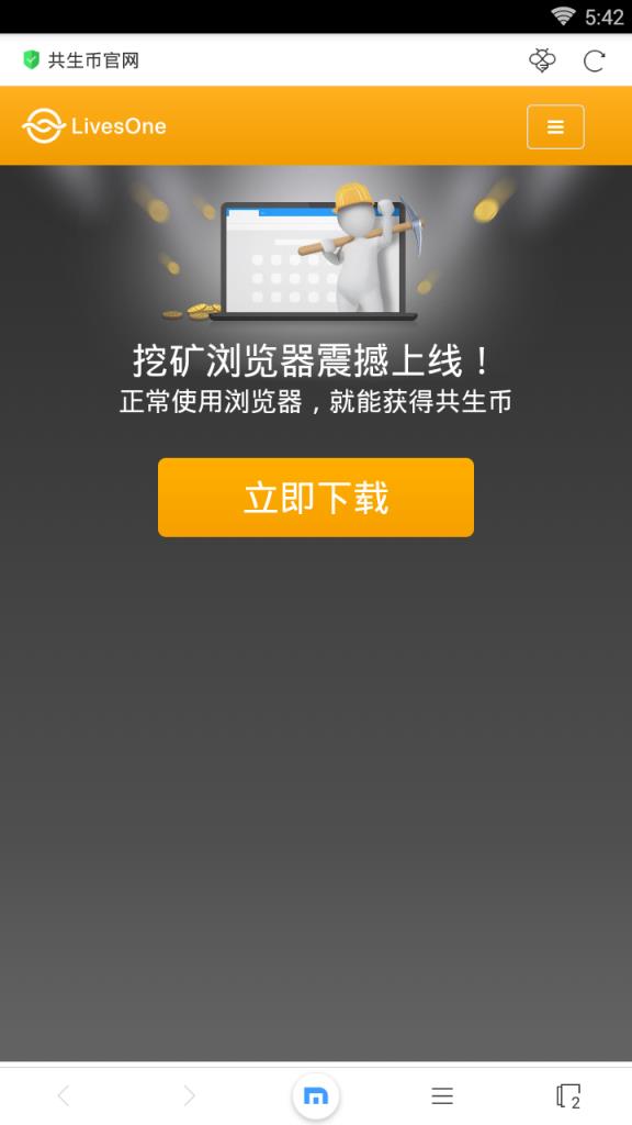 遨游浏览器挖矿版安卓下载