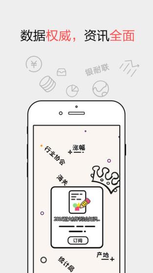 耐材之窗app