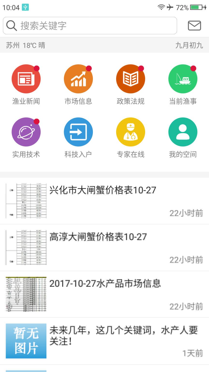 渔技通app