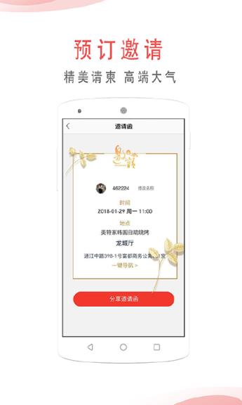 预订通app