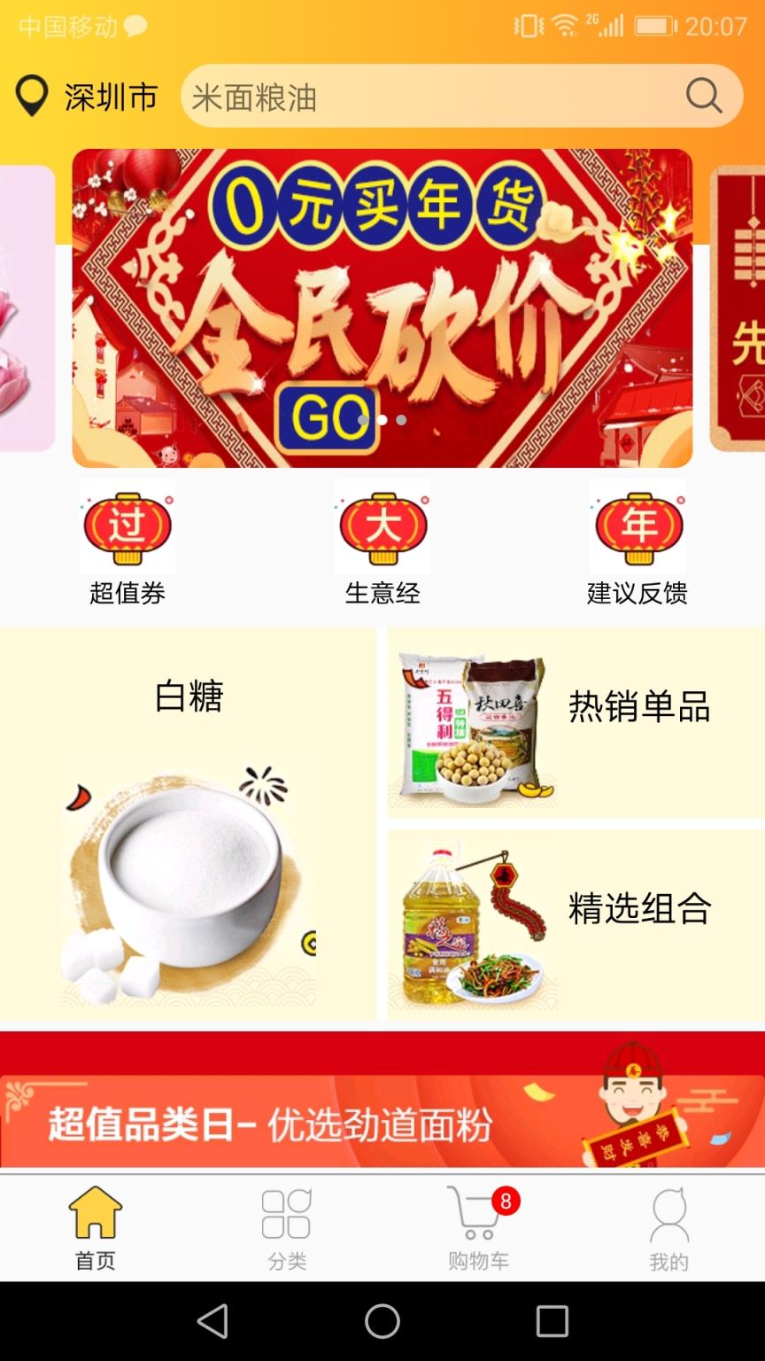 好伙计商城官方版下载