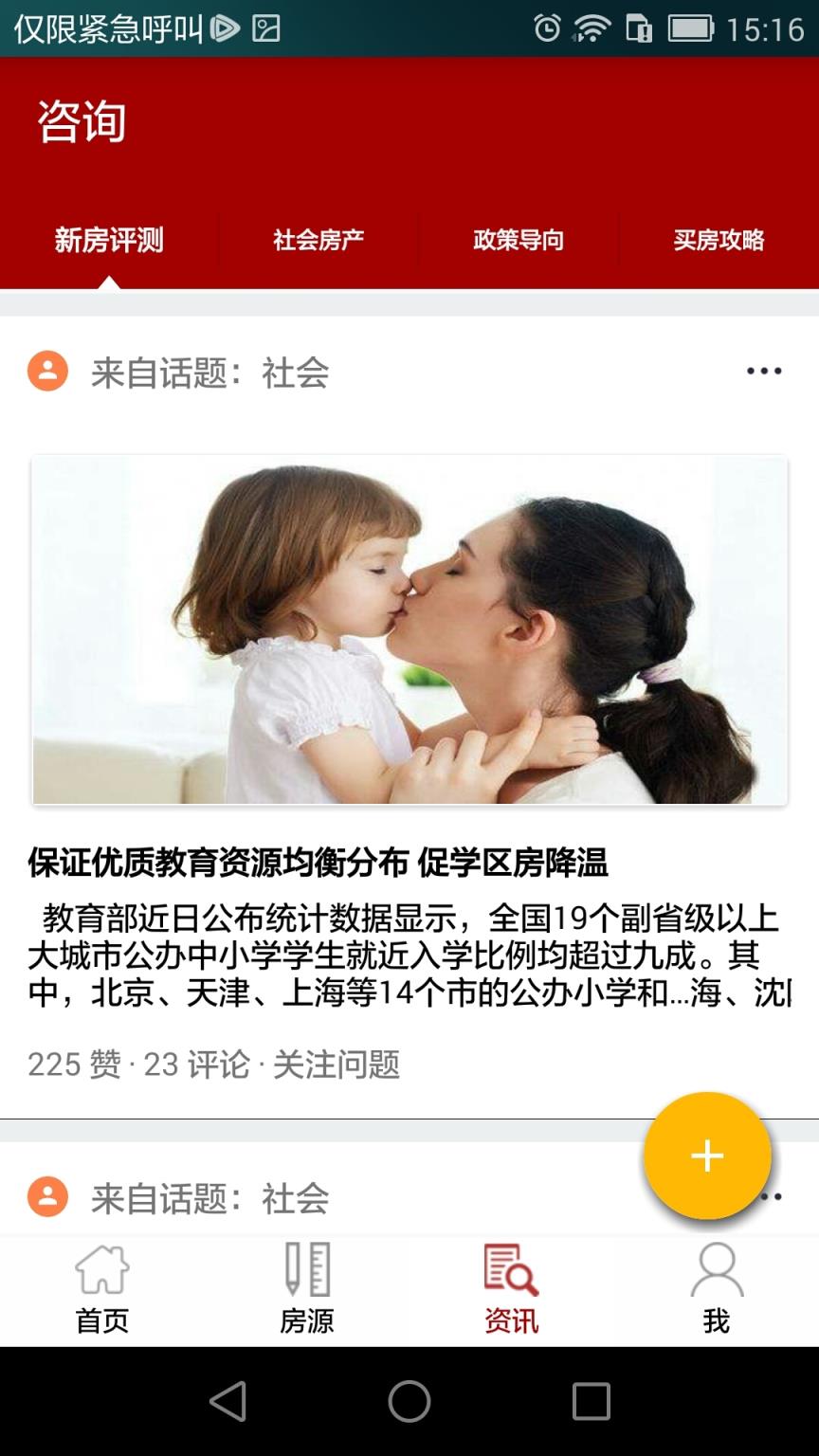 优房库app