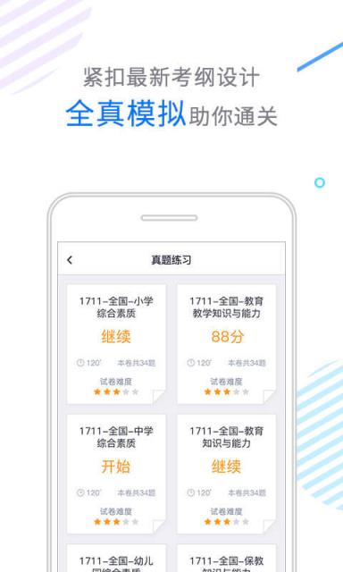 伴你考教师app安卓版