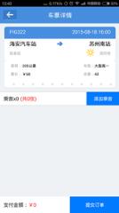 12580汽车票app
