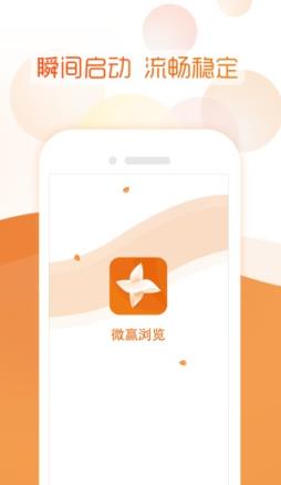 微赢浏览器app