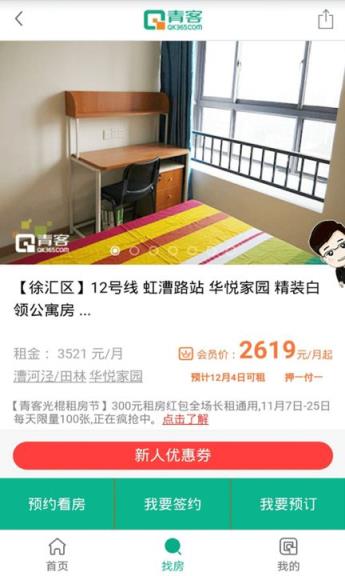 青客租房app