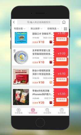 共享优惠券app