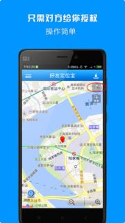 好友定位宝6.1.4版