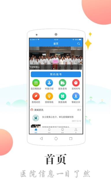 无锡锡山人民医院app