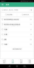 哈尔滨公交行app