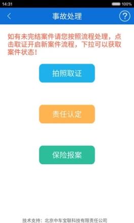 济南交警app客户端
