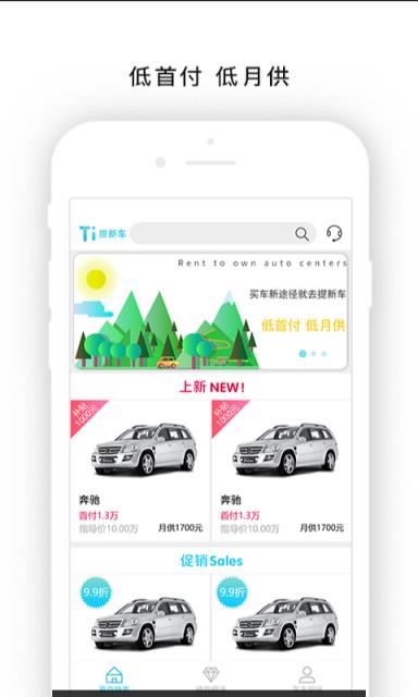 提新车购车软件