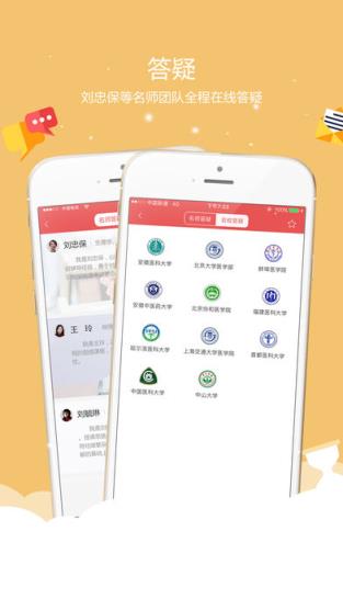 蓝基因执业药师真题app
