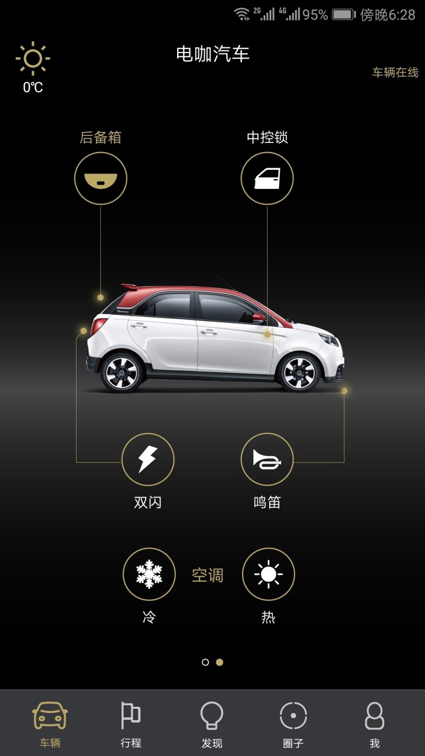 电咖汽车官方app