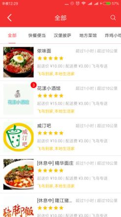 飞鸟到家
