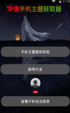 浮情主题壁纸获取器官方版