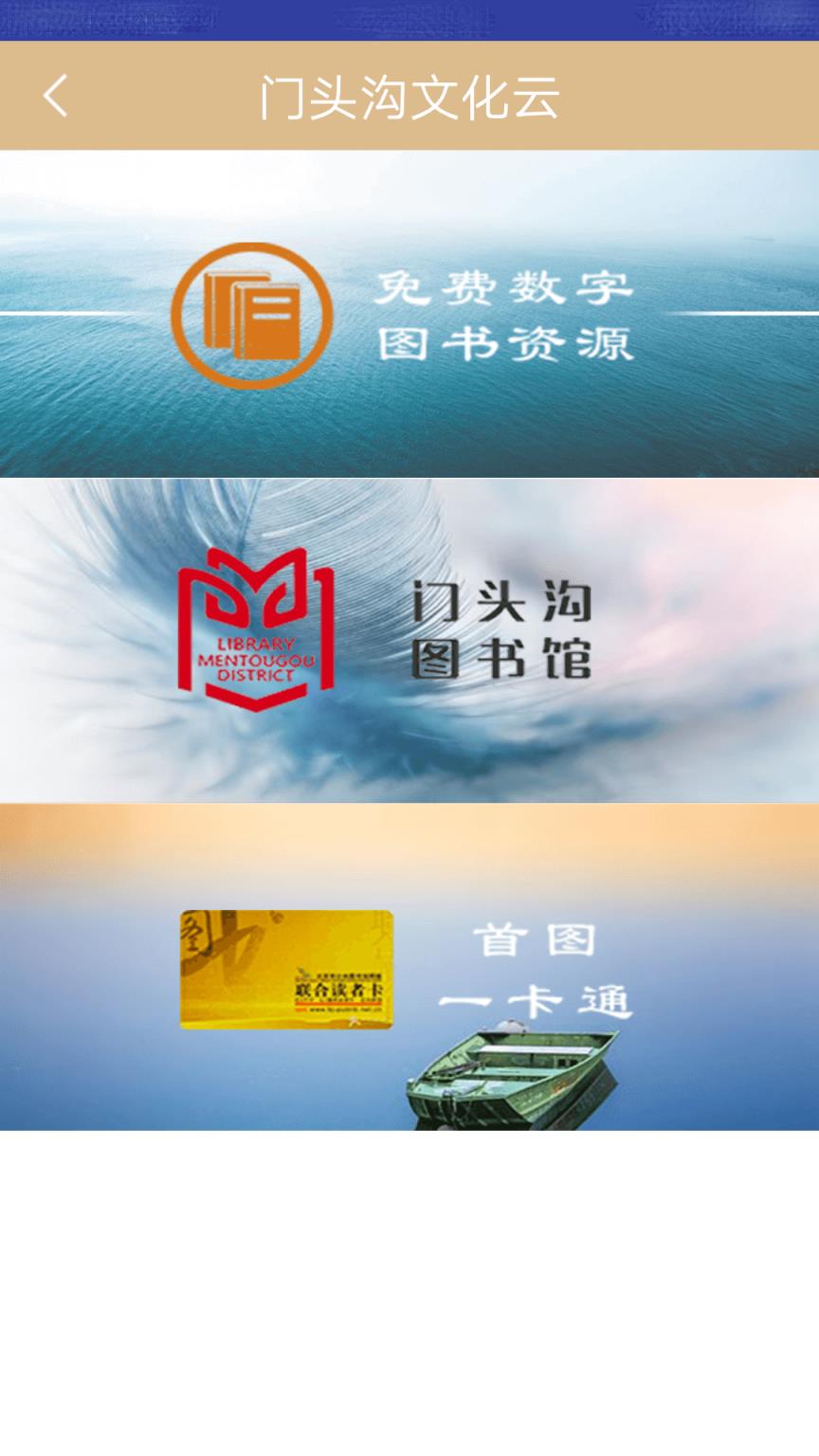 门头沟文化云app安卓版