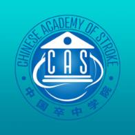 中国卒中学院app