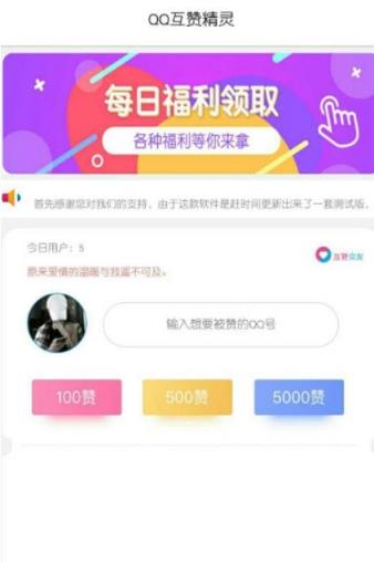 QQ互赞交友精灵app
